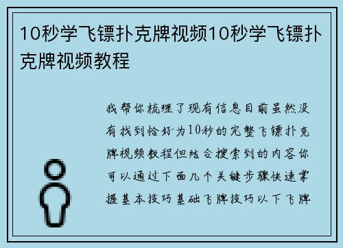 10秒学飞镖扑克牌视频10秒学飞镖扑克牌视频教程