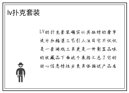lv扑克套装