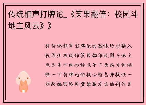 传统相声打牌论_《笑果翻倍：校园斗地主风云》》