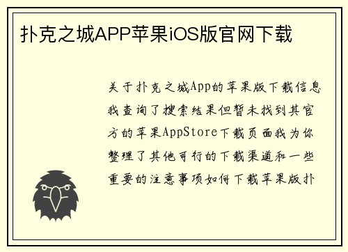 扑克之城APP苹果iOS版官网下载