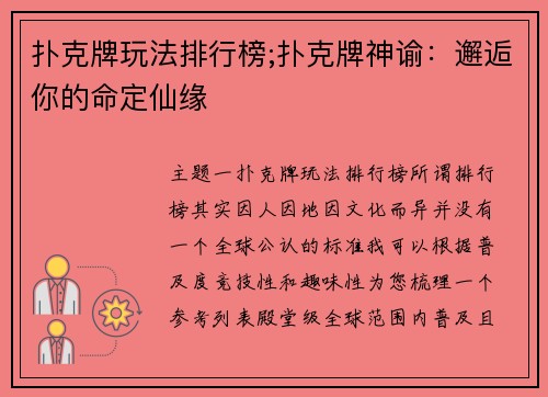 扑克牌玩法排行榜;扑克牌神谕：邂逅你的命定仙缘