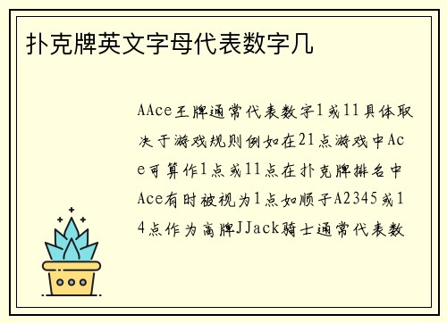 扑克牌英文字母代表数字几