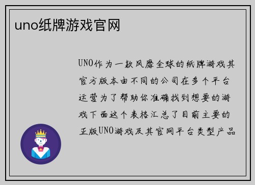 uno纸牌游戏官网